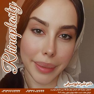 عمل بینی ترمیمی _ دکتر علیرضا پورصیرفی