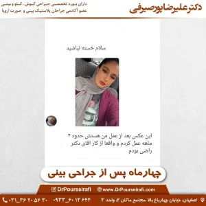 رضایت بیماران از جراح بینی اصفهان _ دکتر علیرضا پورصیرفی
